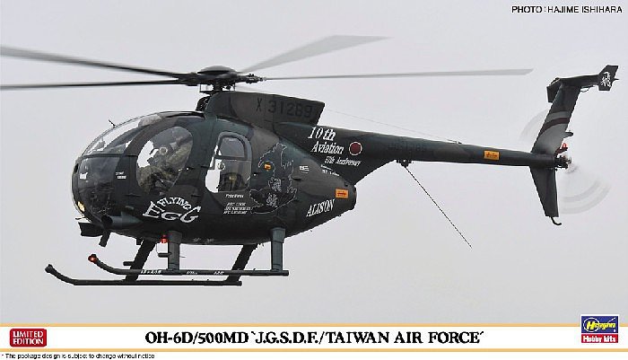 MODELO ESCALA 1/48 OH6D/500MD JGSDF/Taiwan AF Observation/Trainer Helicopter (Ltd Edition)